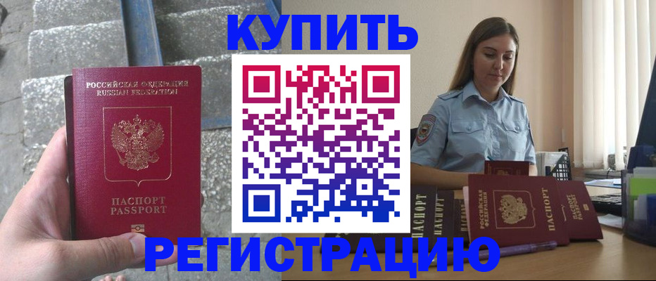 прописка в квартире в Шагонаре